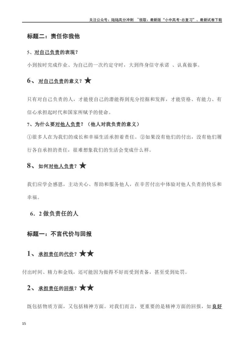 八年级上册道德与法治（知识梳理总结）（全册）_02中考总复习（2026版更新中）_07-道法-中考总复习_2024年中考复习资料_一轮复习_备战2024年中考道德与法治一轮复习考点帮（全国通用）