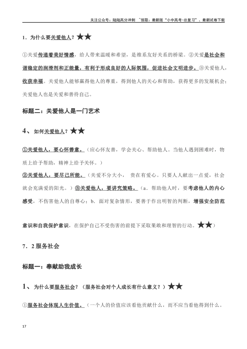 八年级上册道德与法治（知识梳理总结）（全册）_02中考总复习（2026版更新中）_07-道法-中考总复习_2024年中考复习资料_一轮复习_备战2024年中考道德与法治一轮复习考点帮（全国通用）