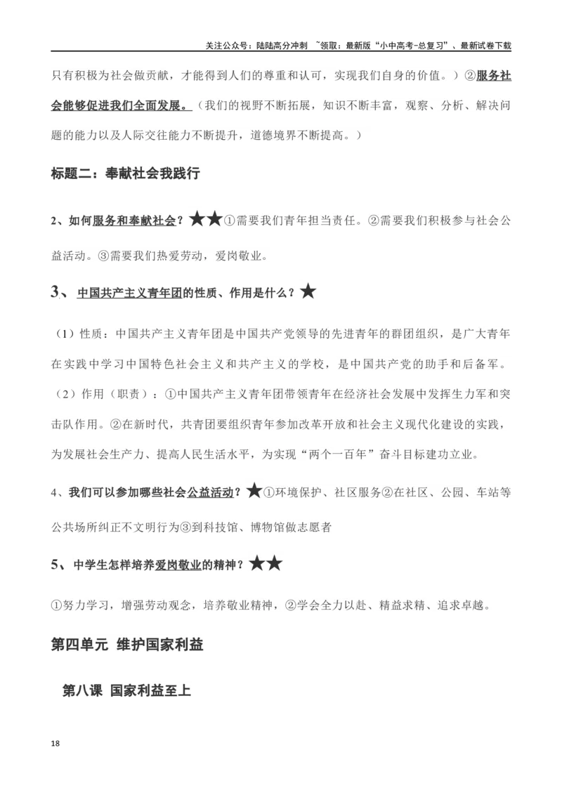 八年级上册道德与法治（知识梳理总结）（全册）_02中考总复习（2026版更新中）_07-道法-中考总复习_2024年中考复习资料_一轮复习_备战2024年中考道德与法治一轮复习考点帮（全国通用）