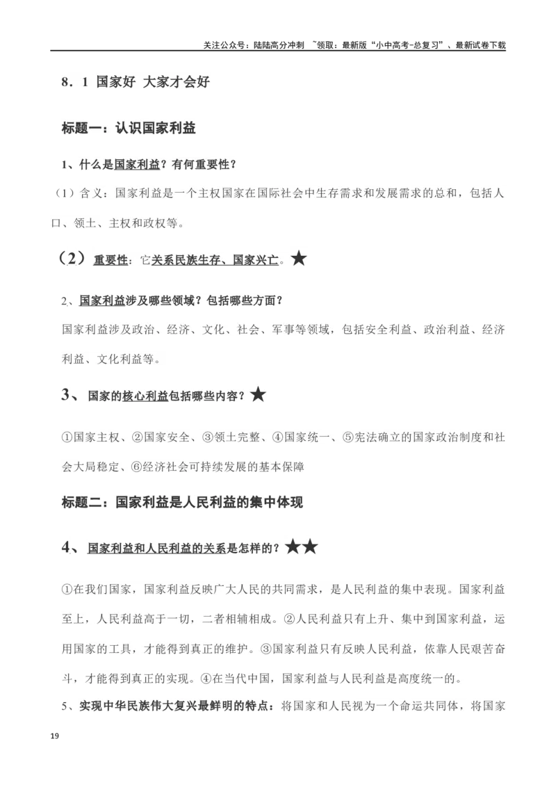 八年级上册道德与法治（知识梳理总结）（全册）_02中考总复习（2026版更新中）_07-道法-中考总复习_2024年中考复习资料_一轮复习_备战2024年中考道德与法治一轮复习考点帮（全国通用）