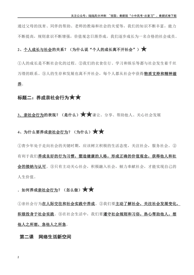 八年级上册道德与法治（知识梳理总结）（全册）_02中考总复习（2026版更新中）_07-道法-中考总复习_2024年中考复习资料_一轮复习_备战2024年中考道德与法治一轮复习考点帮（全国通用）