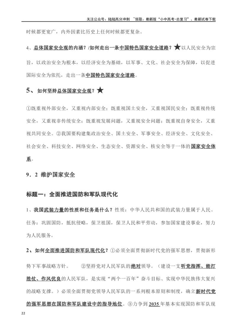 八年级上册道德与法治（知识梳理总结）（全册）_02中考总复习（2026版更新中）_07-道法-中考总复习_2024年中考复习资料_一轮复习_备战2024年中考道德与法治一轮复习考点帮（全国通用）