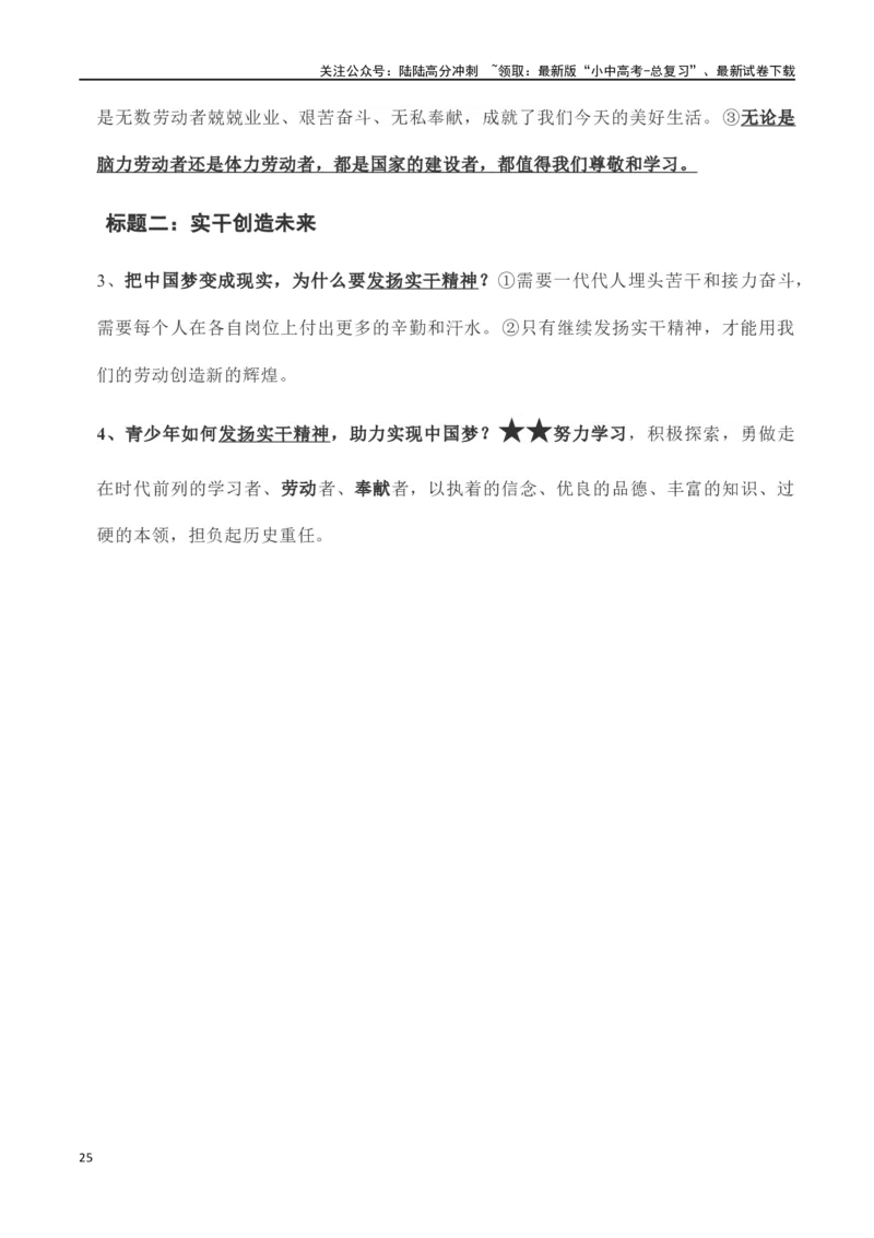八年级上册道德与法治（知识梳理总结）（全册）_02中考总复习（2026版更新中）_07-道法-中考总复习_2024年中考复习资料_一轮复习_备战2024年中考道德与法治一轮复习考点帮（全国通用）