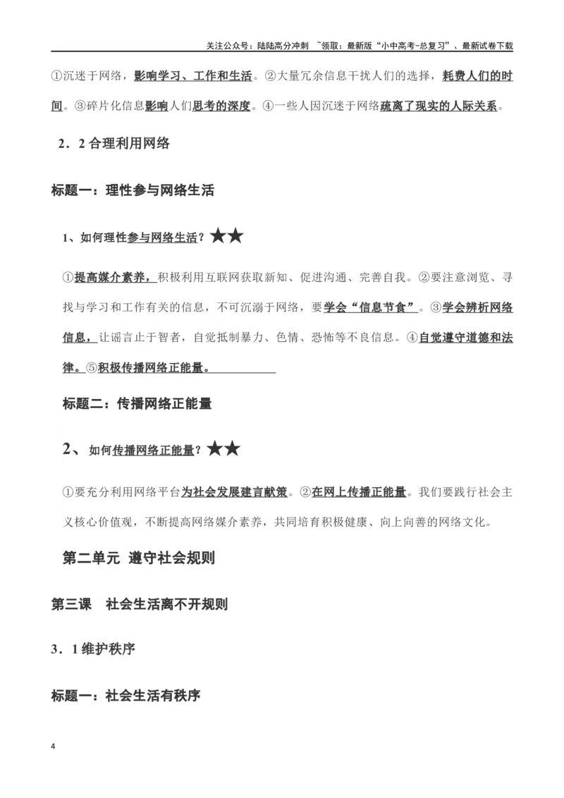 八年级上册道德与法治（知识梳理总结）（全册）_02中考总复习（2026版更新中）_07-道法-中考总复习_2024年中考复习资料_一轮复习_备战2024年中考道德与法治一轮复习考点帮（全国通用）