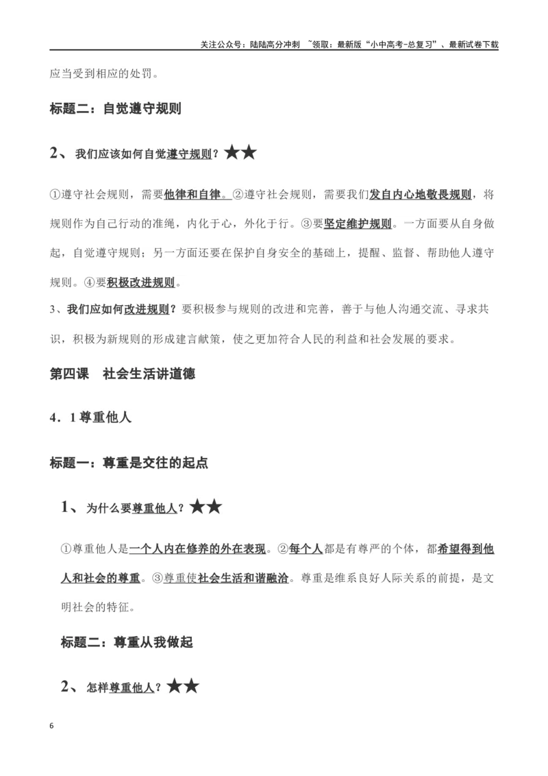 八年级上册道德与法治（知识梳理总结）（全册）_02中考总复习（2026版更新中）_07-道法-中考总复习_2024年中考复习资料_一轮复习_备战2024年中考道德与法治一轮复习考点帮（全国通用）