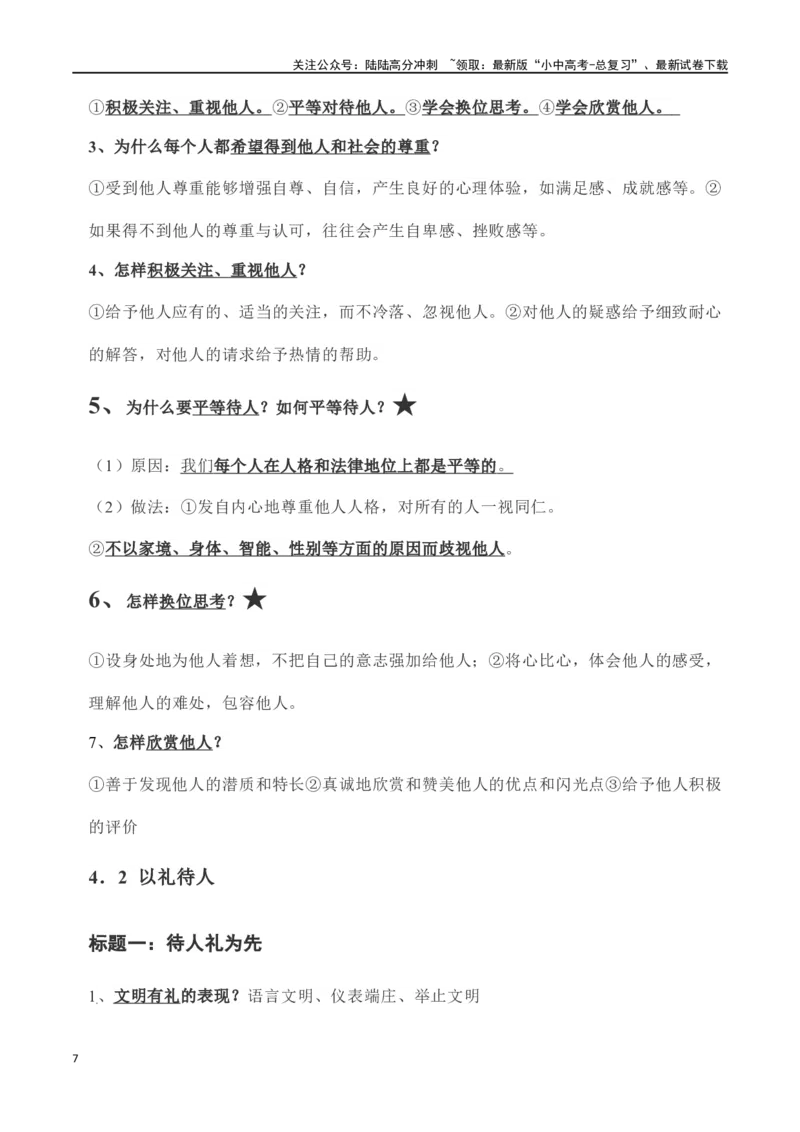 八年级上册道德与法治（知识梳理总结）（全册）_02中考总复习（2026版更新中）_07-道法-中考总复习_2024年中考复习资料_一轮复习_备战2024年中考道德与法治一轮复习考点帮（全国通用）