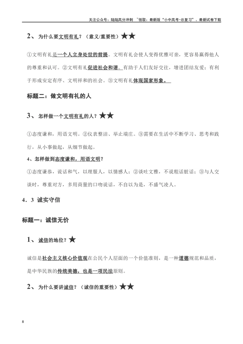 八年级上册道德与法治（知识梳理总结）（全册）_02中考总复习（2026版更新中）_07-道法-中考总复习_2024年中考复习资料_一轮复习_备战2024年中考道德与法治一轮复习考点帮（全国通用）