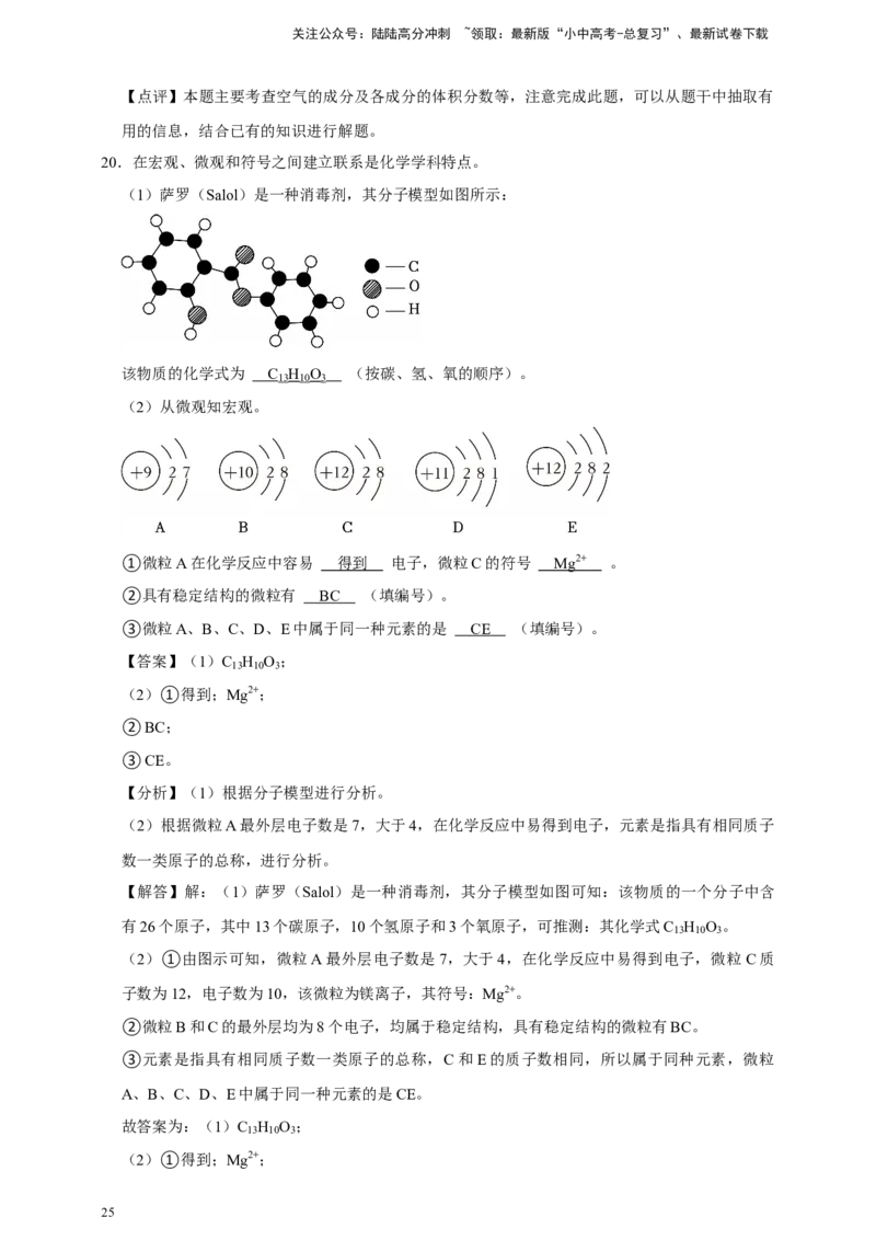 备考2026年中考化学一轮复习化学式的书写及意义（含解析）_02中考总复习（2026版更新中）_05-化学-中考总复习_2026年中考复习（更新中）_备考2026年中考化学一轮复习专题练