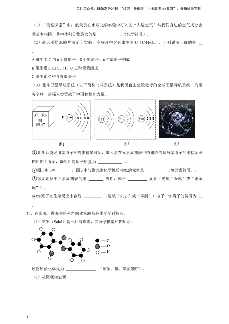 备考2026年中考化学一轮复习化学式的书写及意义（含解析）_02中考总复习（2026版更新中）_05-化学-中考总复习_2026年中考复习（更新中）_备考2026年中考化学一轮复习专题练