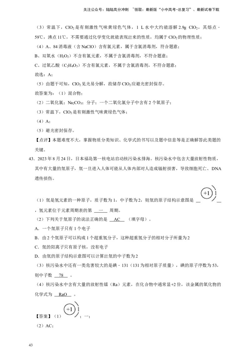 备考2026年中考化学一轮复习化学式的书写及意义（含解析）_02中考总复习（2026版更新中）_05-化学-中考总复习_2026年中考复习（更新中）_备考2026年中考化学一轮复习专题练