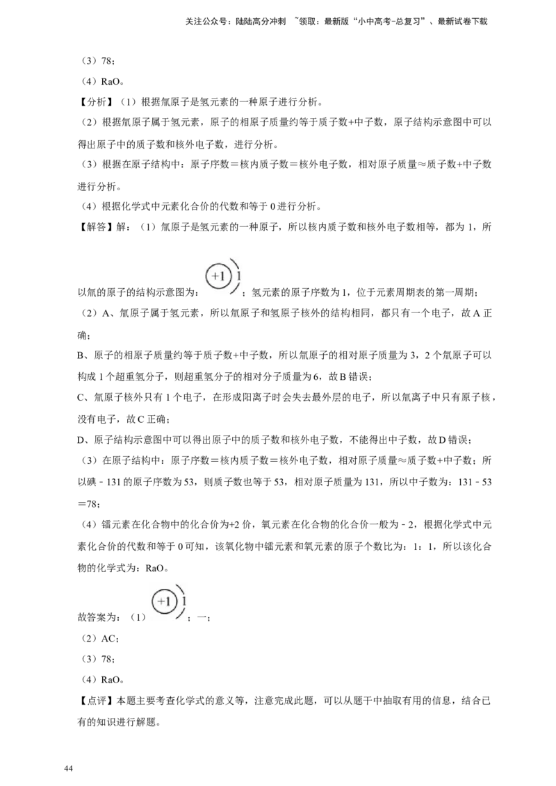 备考2026年中考化学一轮复习化学式的书写及意义（含解析）_02中考总复习（2026版更新中）_05-化学-中考总复习_2026年中考复习（更新中）_备考2026年中考化学一轮复习专题练