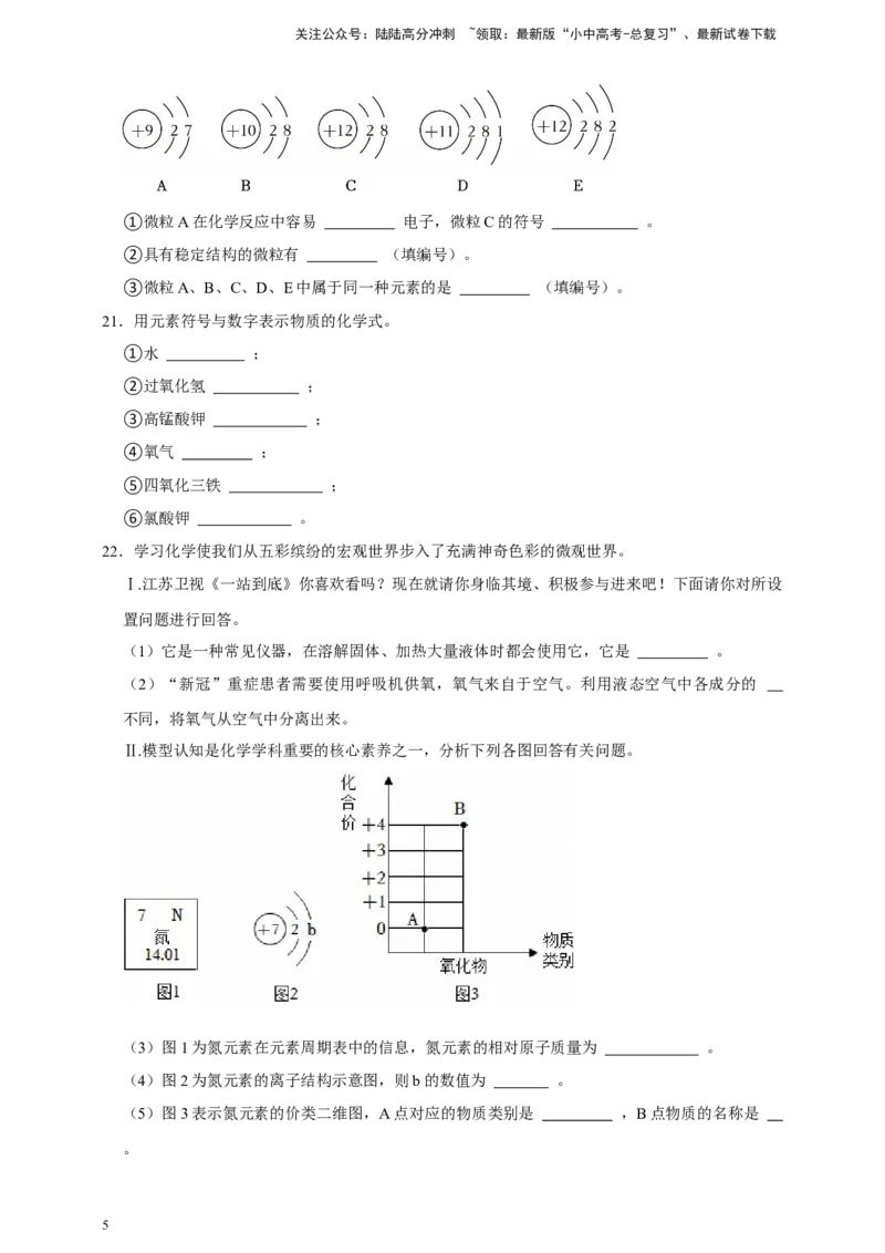 备考2026年中考化学一轮复习化学式的书写及意义（含解析）_02中考总复习（2026版更新中）_05-化学-中考总复习_2026年中考复习（更新中）_备考2026年中考化学一轮复习专题练