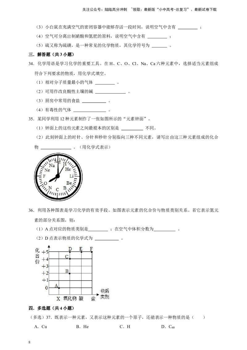 备考2026年中考化学一轮复习化学式的书写及意义（含解析）_02中考总复习（2026版更新中）_05-化学-中考总复习_2026年中考复习（更新中）_备考2026年中考化学一轮复习专题练