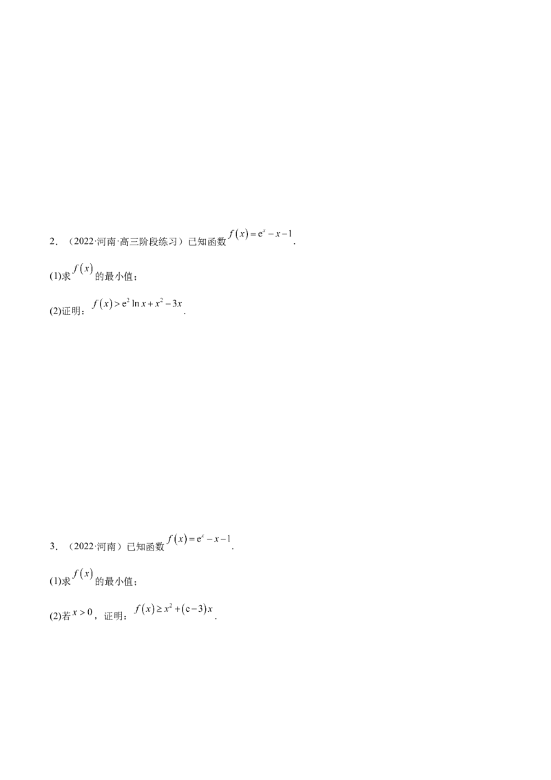 4.5导数的综合运用（精讲）（提升版）（原卷版）_2.2025数学总复习_2023年新高考资料_一轮复习_2023年高考数学一轮复习（提升版）（新高考地区专用）