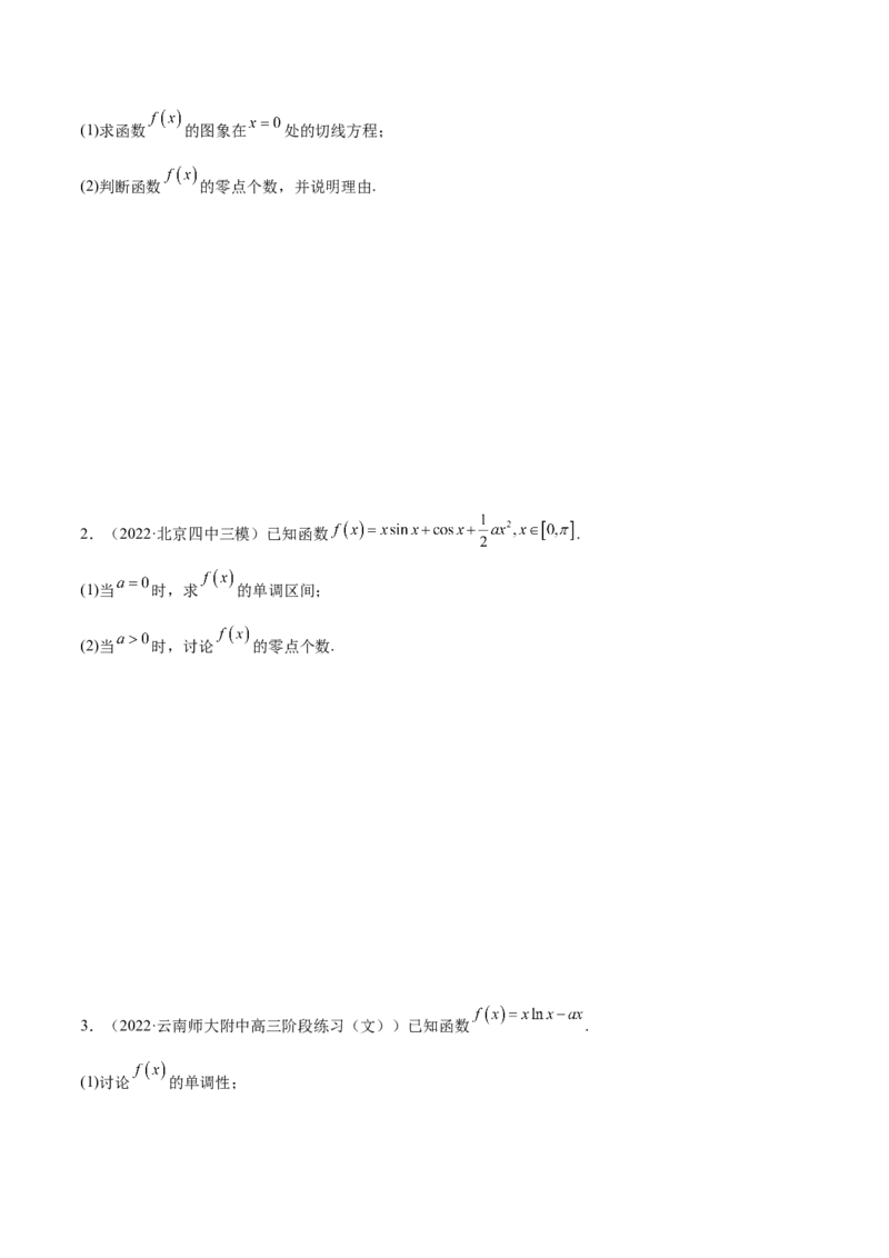 4.5导数的综合运用（精讲）（提升版）（原卷版）_2.2025数学总复习_2023年新高考资料_一轮复习_2023年高考数学一轮复习（提升版）（新高考地区专用）