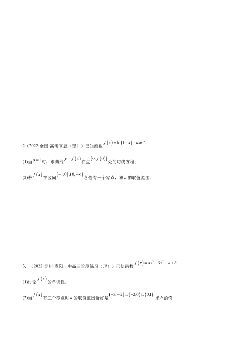 4.5导数的综合运用（精讲）（提升版）（原卷版）_2.2025数学总复习_2023年新高考资料_一轮复习_2023年高考数学一轮复习（提升版）（新高考地区专用）