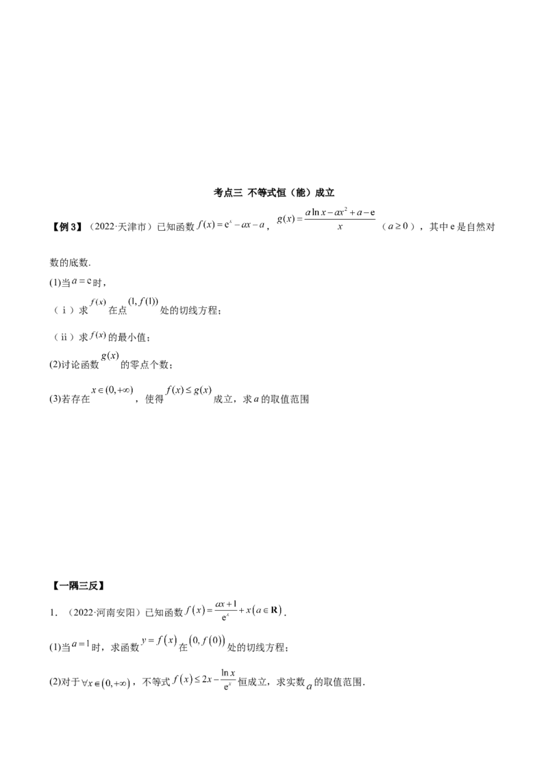 4.5导数的综合运用（精讲）（提升版）（原卷版）_2.2025数学总复习_2023年新高考资料_一轮复习_2023年高考数学一轮复习（提升版）（新高考地区专用）