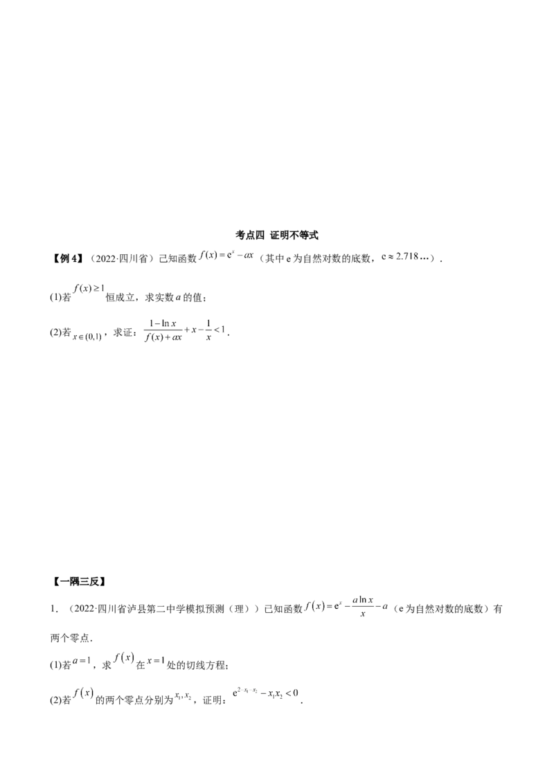 4.5导数的综合运用（精讲）（提升版）（原卷版）_2.2025数学总复习_2023年新高考资料_一轮复习_2023年高考数学一轮复习（提升版）（新高考地区专用）