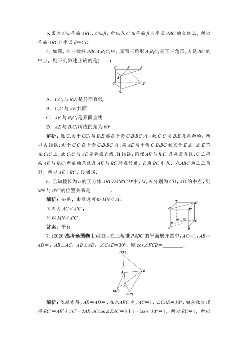2第2讲　空间点、直线、平面之间的位置关系_2.2025数学总复习_2023年新高考资料_一轮复习_2023新高考一轮复习讲义+课件_2023年高考数学一轮复习讲义（新高考）_赠补充习题库