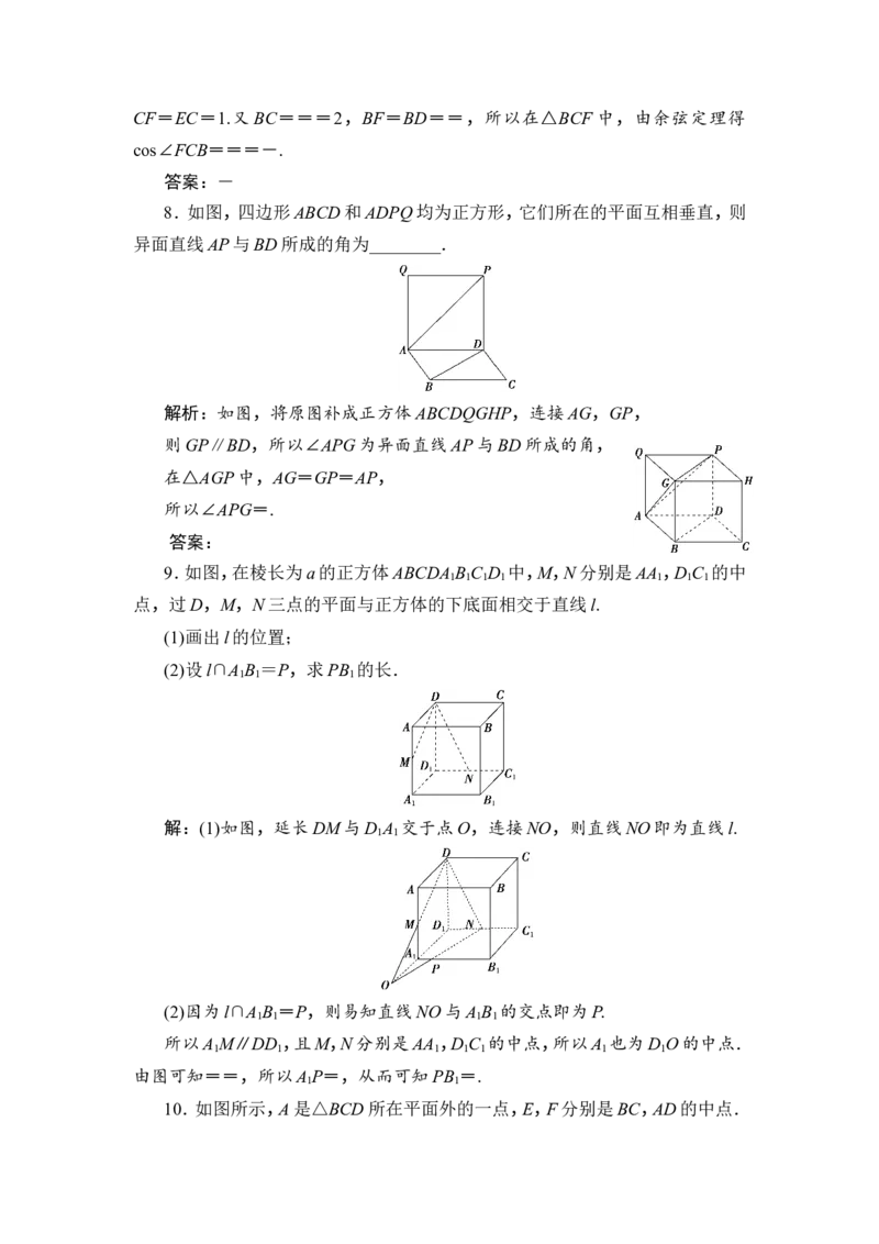 2第2讲　空间点、直线、平面之间的位置关系_2.2025数学总复习_2023年新高考资料_一轮复习_2023新高考一轮复习讲义+课件_2023年高考数学一轮复习讲义（新高考）_赠补充习题库