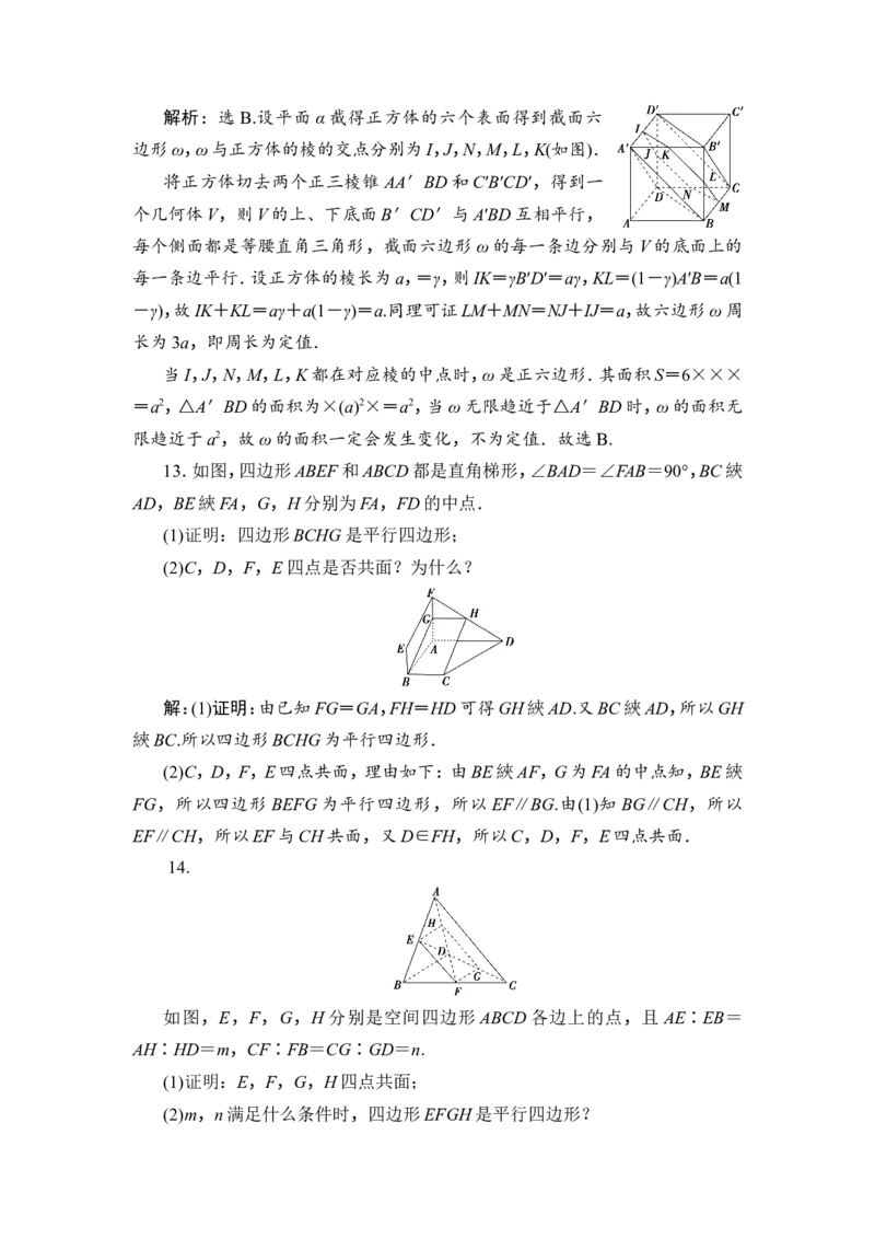 2第2讲　空间点、直线、平面之间的位置关系_2.2025数学总复习_2023年新高考资料_一轮复习_2023新高考一轮复习讲义+课件_2023年高考数学一轮复习讲义（新高考）_赠补充习题库