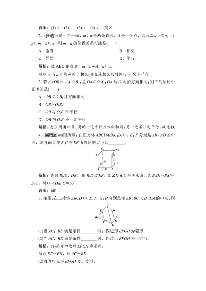 2第2讲　空间点、直线、平面之间的位置关系_2.2025数学总复习_2023年新高考资料_一轮复习_2023新高考一轮复习讲义+课件_2023年高考数学一轮复习讲义（新高考）_赠补充习题库
