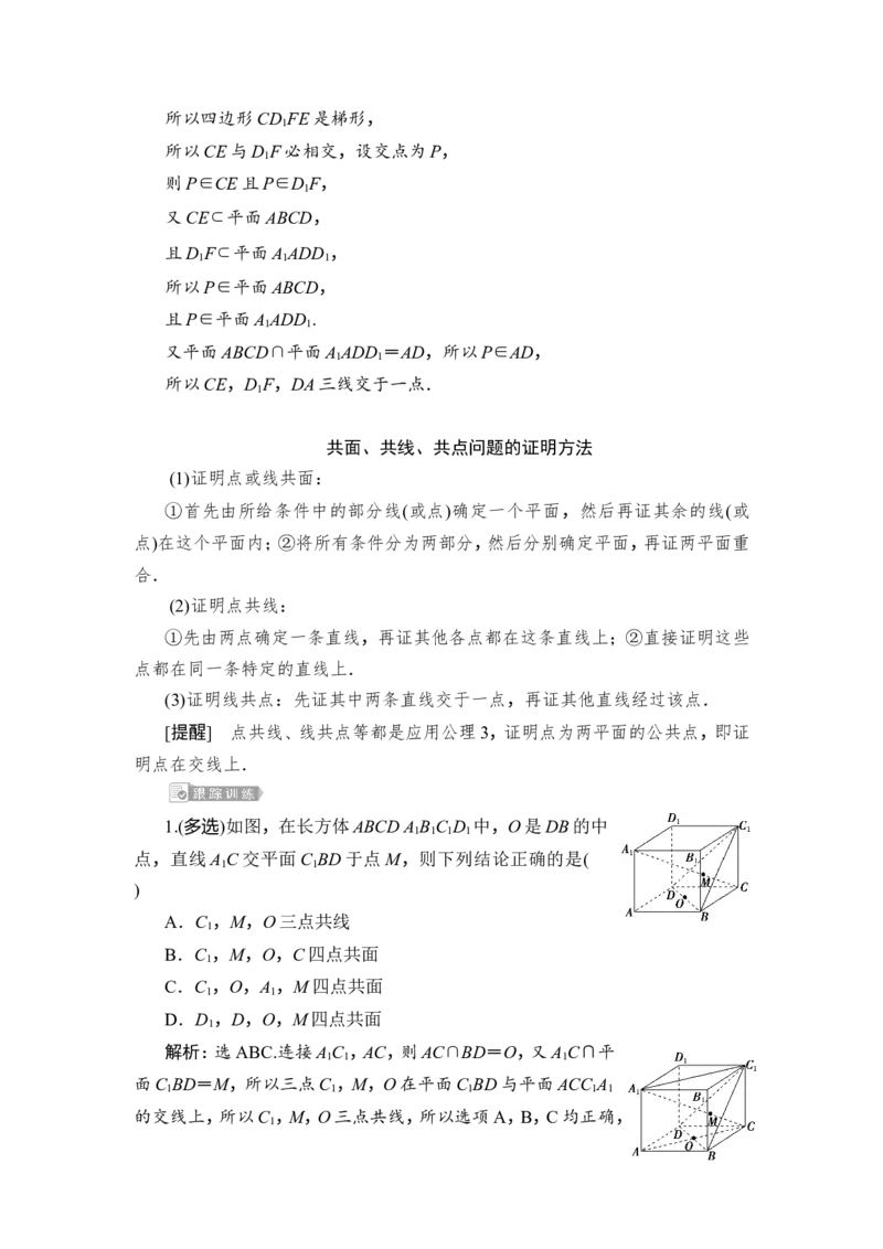 2第2讲　空间点、直线、平面之间的位置关系_2.2025数学总复习_2023年新高考资料_一轮复习_2023新高考一轮复习讲义+课件_2023年高考数学一轮复习讲义（新高考）_赠补充习题库