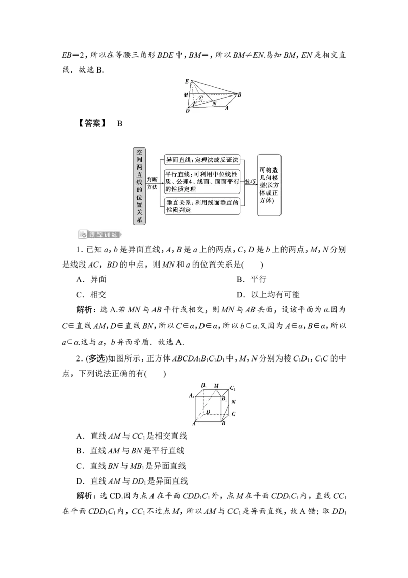 2第2讲　空间点、直线、平面之间的位置关系_2.2025数学总复习_2023年新高考资料_一轮复习_2023新高考一轮复习讲义+课件_2023年高考数学一轮复习讲义（新高考）_赠补充习题库