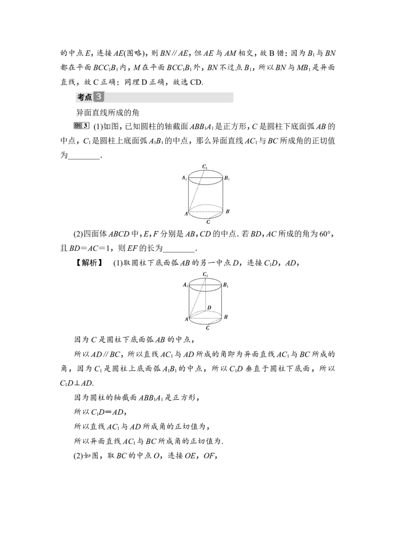 2第2讲　空间点、直线、平面之间的位置关系_2.2025数学总复习_2023年新高考资料_一轮复习_2023新高考一轮复习讲义+课件_2023年高考数学一轮复习讲义（新高考）_赠补充习题库