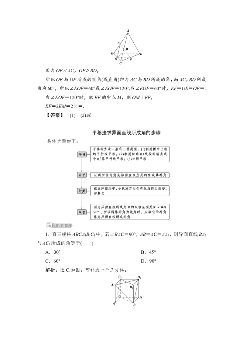 2第2讲　空间点、直线、平面之间的位置关系_2.2025数学总复习_2023年新高考资料_一轮复习_2023新高考一轮复习讲义+课件_2023年高考数学一轮复习讲义（新高考）_赠补充习题库