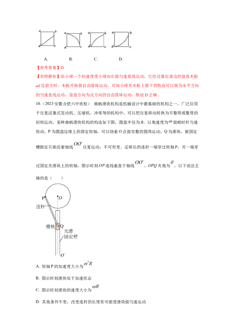 模型9运动合成分解模型（解析版）--2024高考物理二轮复习80模型最新模拟题专项训练_4.2025物理总复习_2024年新高考资料_2.2024二轮复习_2024高考物理二轮复习80模型最新模拟题专项训练
