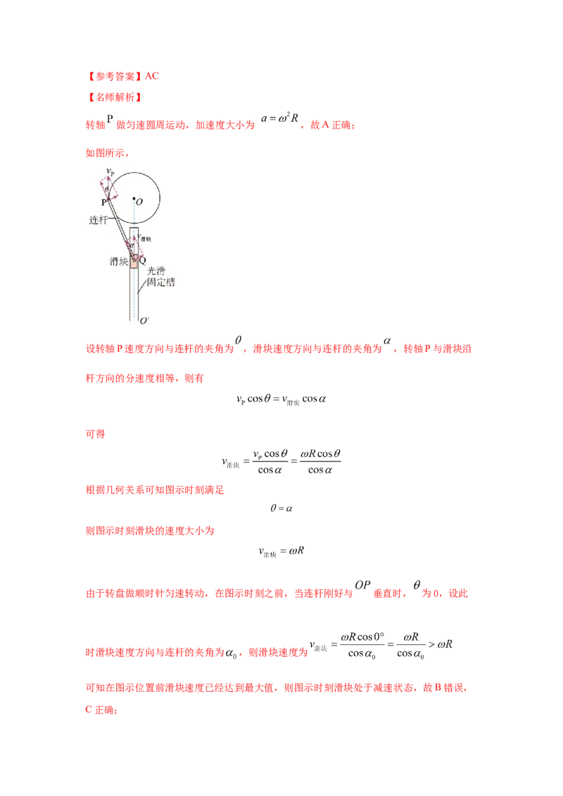 模型9运动合成分解模型（解析版）--2024高考物理二轮复习80模型最新模拟题专项训练_4.2025物理总复习_2024年新高考资料_2.2024二轮复习_2024高考物理二轮复习80模型最新模拟题专项训练