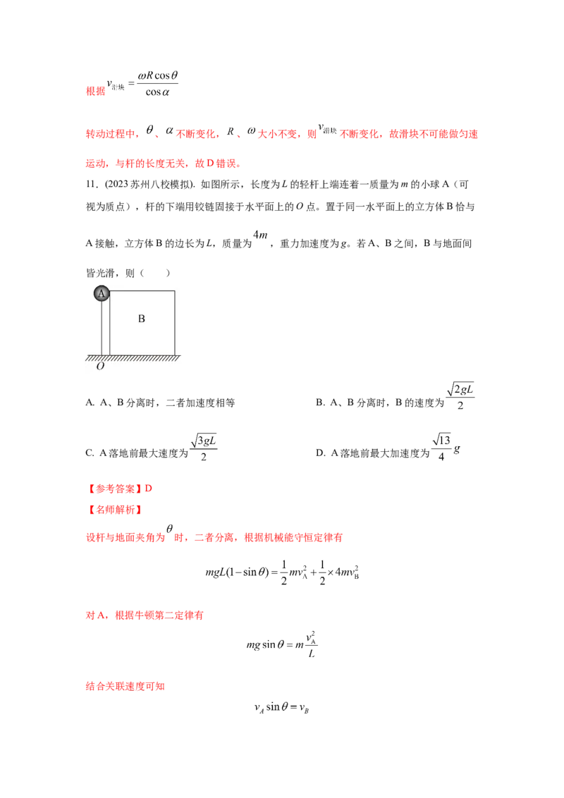 模型9运动合成分解模型（解析版）--2024高考物理二轮复习80模型最新模拟题专项训练_4.2025物理总复习_2024年新高考资料_2.2024二轮复习_2024高考物理二轮复习80模型最新模拟题专项训练