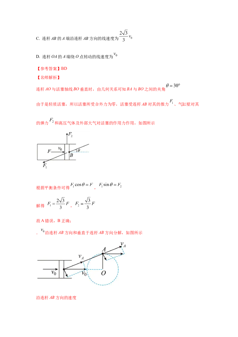 模型9运动合成分解模型（解析版）--2024高考物理二轮复习80模型最新模拟题专项训练_4.2025物理总复习_2024年新高考资料_2.2024二轮复习_2024高考物理二轮复习80模型最新模拟题专项训练