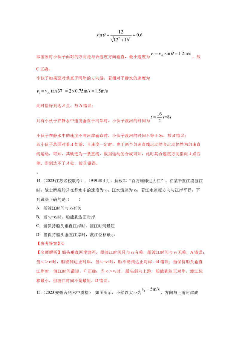 模型9运动合成分解模型（解析版）--2024高考物理二轮复习80模型最新模拟题专项训练_4.2025物理总复习_2024年新高考资料_2.2024二轮复习_2024高考物理二轮复习80模型最新模拟题专项训练