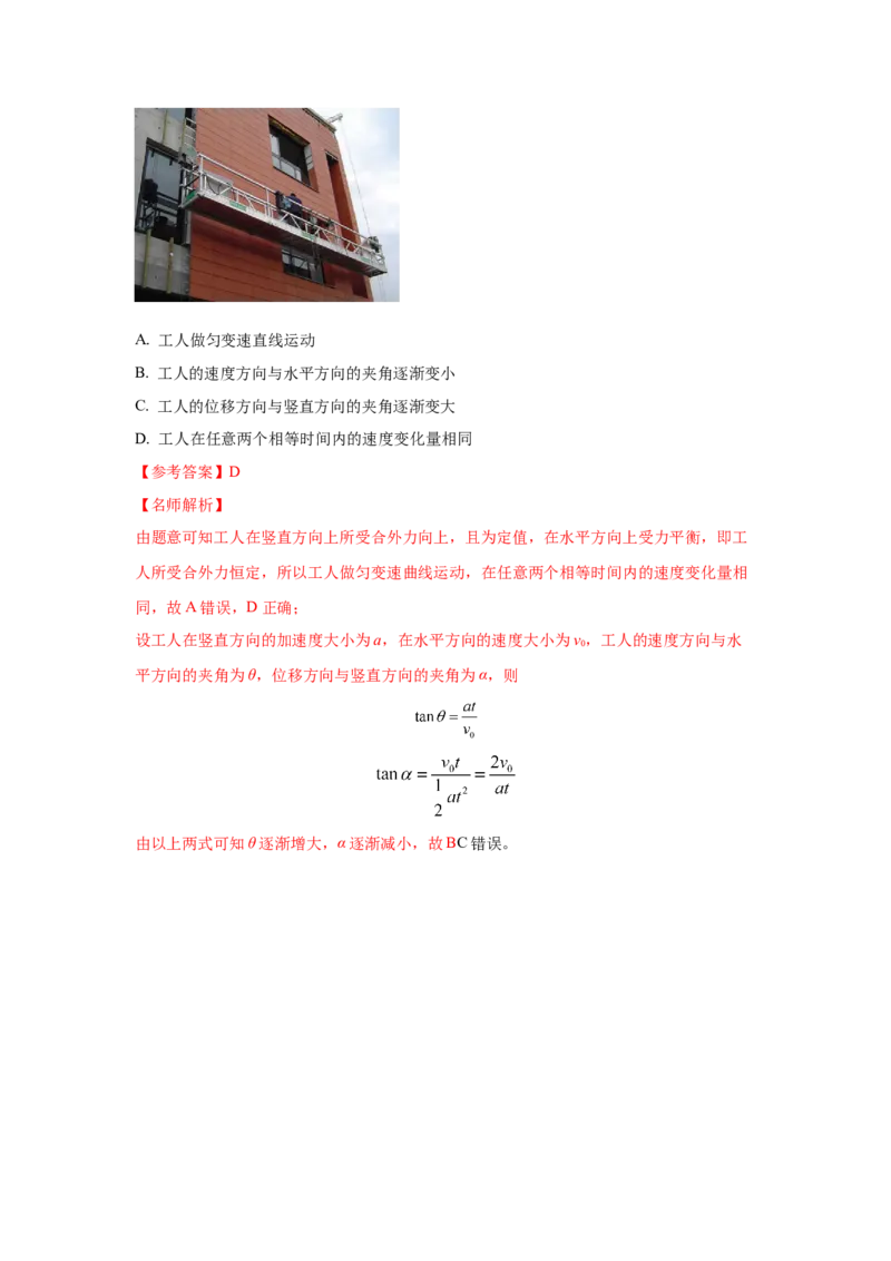 模型9运动合成分解模型（解析版）--2024高考物理二轮复习80模型最新模拟题专项训练_4.2025物理总复习_2024年新高考资料_2.2024二轮复习_2024高考物理二轮复习80模型最新模拟题专项训练