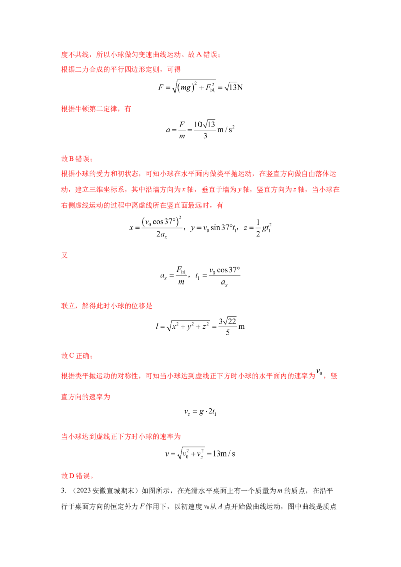 模型9运动合成分解模型（解析版）--2024高考物理二轮复习80模型最新模拟题专项训练_4.2025物理总复习_2024年新高考资料_2.2024二轮复习_2024高考物理二轮复习80模型最新模拟题专项训练