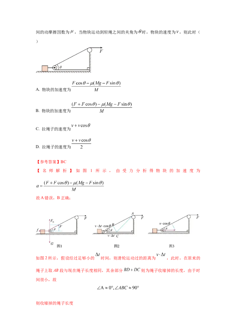 模型9运动合成分解模型（解析版）--2024高考物理二轮复习80模型最新模拟题专项训练_4.2025物理总复习_2024年新高考资料_2.2024二轮复习_2024高考物理二轮复习80模型最新模拟题专项训练