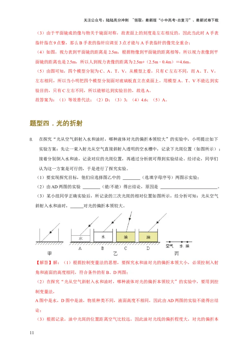 易错点04明确介质对光的传播的影响（3陷阱点4题型）（解析版）_02中考总复习（2026版更新中）_04-物理-中考总复习_2025年中考复习资料_2025年中考物理考试易错题（全国通用）