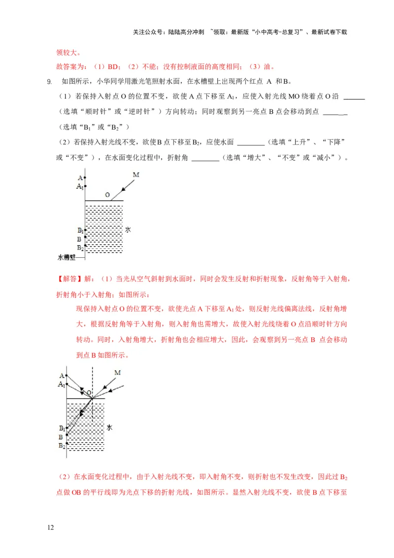 易错点04明确介质对光的传播的影响（3陷阱点4题型）（解析版）_02中考总复习（2026版更新中）_04-物理-中考总复习_2025年中考复习资料_2025年中考物理考试易错题（全国通用）