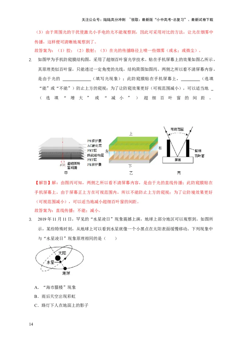 易错点04明确介质对光的传播的影响（3陷阱点4题型）（解析版）_02中考总复习（2026版更新中）_04-物理-中考总复习_2025年中考复习资料_2025年中考物理考试易错题（全国通用）