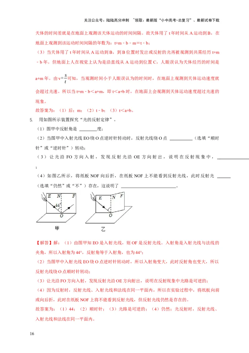 易错点04明确介质对光的传播的影响（3陷阱点4题型）（解析版）_02中考总复习（2026版更新中）_04-物理-中考总复习_2025年中考复习资料_2025年中考物理考试易错题（全国通用）