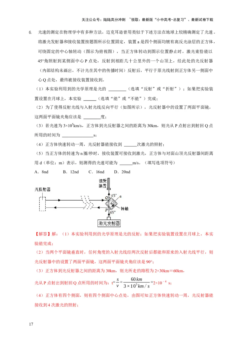 易错点04明确介质对光的传播的影响（3陷阱点4题型）（解析版）_02中考总复习（2026版更新中）_04-物理-中考总复习_2025年中考复习资料_2025年中考物理考试易错题（全国通用）