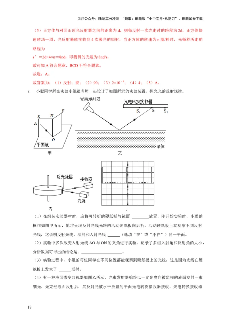 易错点04明确介质对光的传播的影响（3陷阱点4题型）（解析版）_02中考总复习（2026版更新中）_04-物理-中考总复习_2025年中考复习资料_2025年中考物理考试易错题（全国通用）