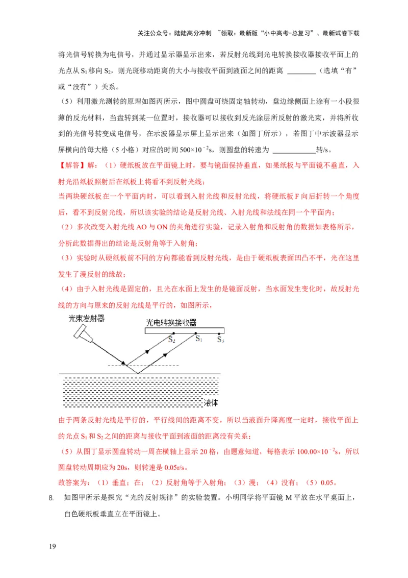 易错点04明确介质对光的传播的影响（3陷阱点4题型）（解析版）_02中考总复习（2026版更新中）_04-物理-中考总复习_2025年中考复习资料_2025年中考物理考试易错题（全国通用）