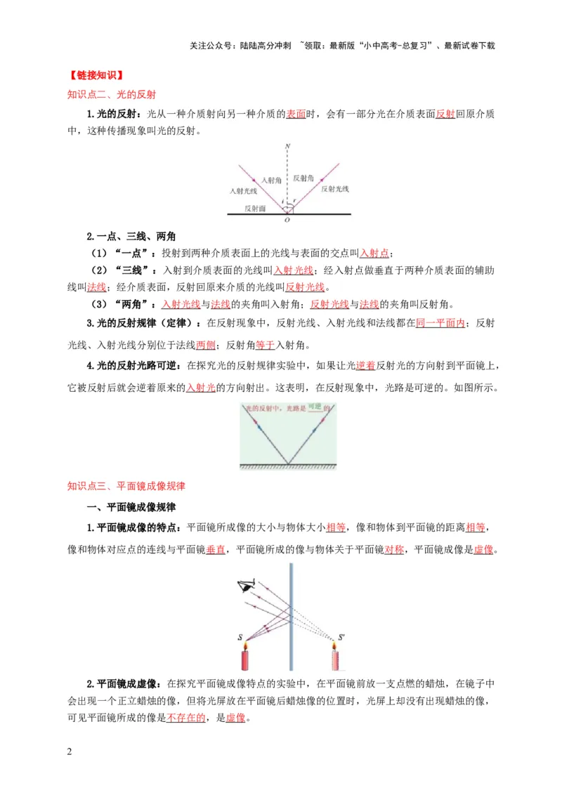 易错点04明确介质对光的传播的影响（3陷阱点4题型）（解析版）_02中考总复习（2026版更新中）_04-物理-中考总复习_2025年中考复习资料_2025年中考物理考试易错题（全国通用）