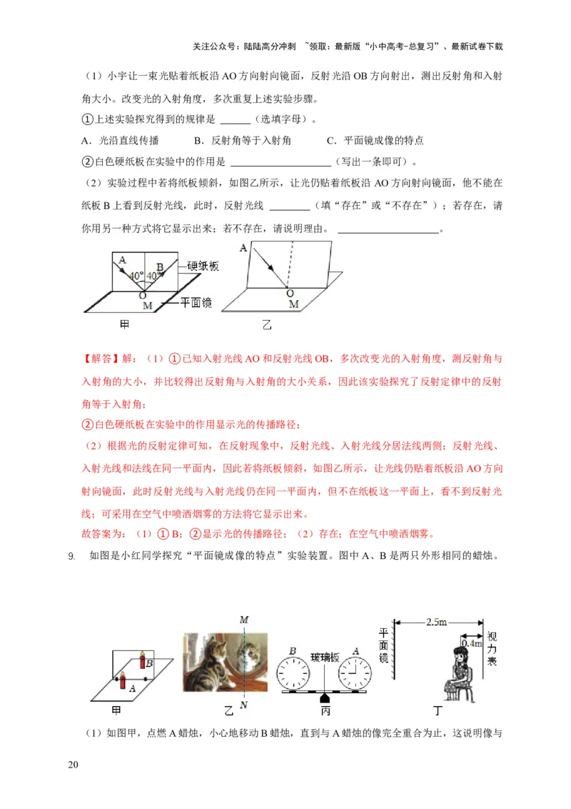 易错点04明确介质对光的传播的影响（3陷阱点4题型）（解析版）_02中考总复习（2026版更新中）_04-物理-中考总复习_2025年中考复习资料_2025年中考物理考试易错题（全国通用）