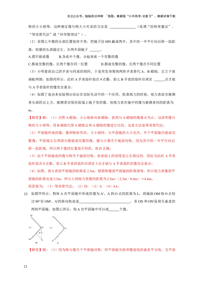 易错点04明确介质对光的传播的影响（3陷阱点4题型）（解析版）_02中考总复习（2026版更新中）_04-物理-中考总复习_2025年中考复习资料_2025年中考物理考试易错题（全国通用）