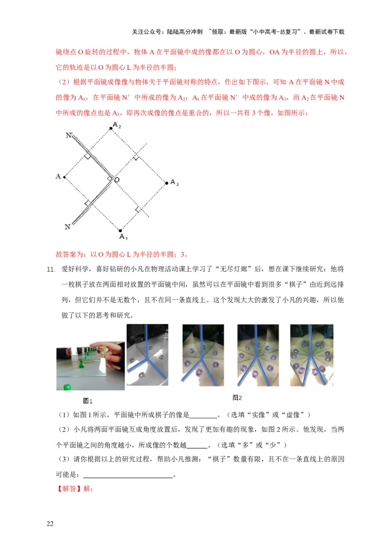 易错点04明确介质对光的传播的影响（3陷阱点4题型）（解析版）_02中考总复习（2026版更新中）_04-物理-中考总复习_2025年中考复习资料_2025年中考物理考试易错题（全国通用）