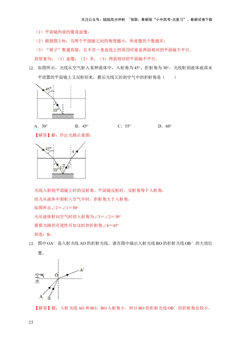 易错点04明确介质对光的传播的影响（3陷阱点4题型）（解析版）_02中考总复习（2026版更新中）_04-物理-中考总复习_2025年中考复习资料_2025年中考物理考试易错题（全国通用）